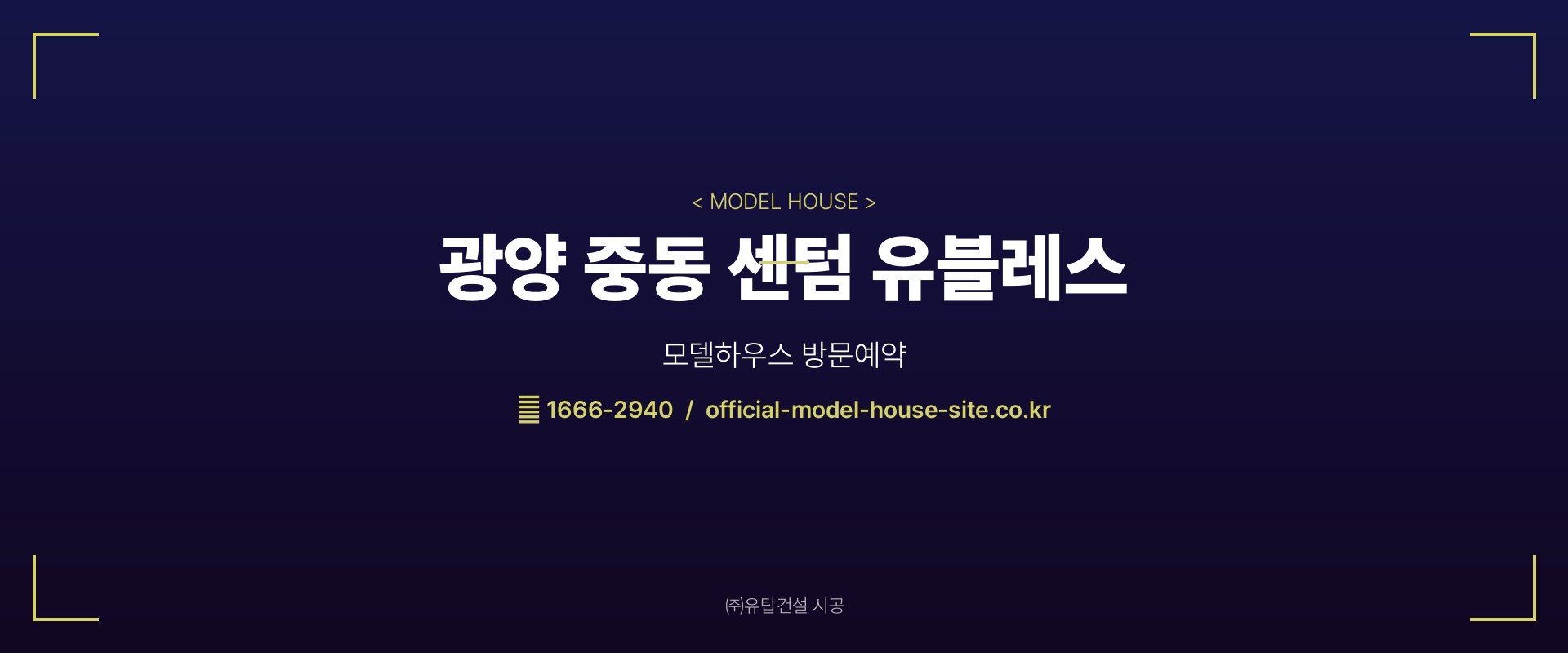광양 중동 센텀 유블레스 모델하우스